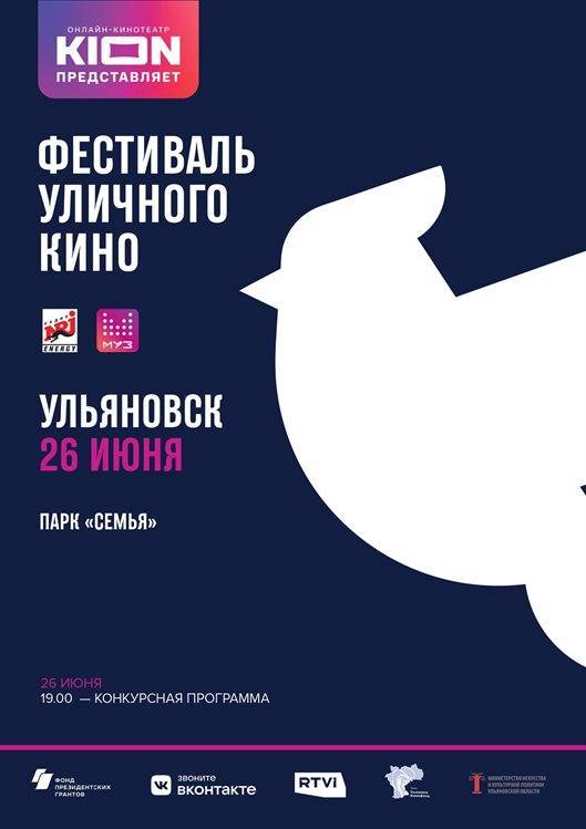 В Ульяновской области пройдет Всемирный фестиваль уличного кино