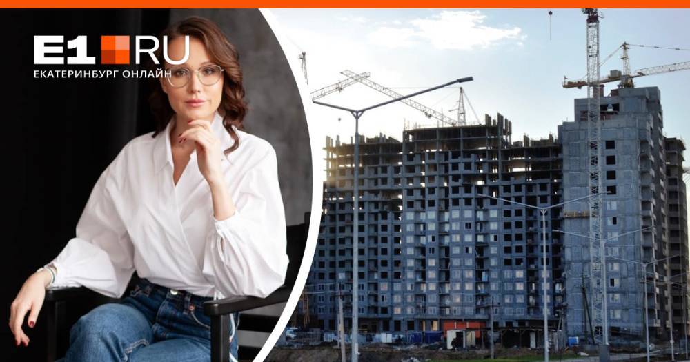 «Многие максимально себя ограничат в расходах». Екатеринбургский риелтор — о стоимости жилья после продления льготной ипотеки