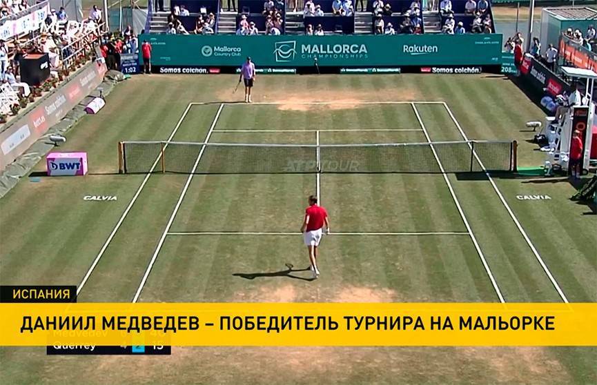 Вторая ракетка мира российский теннисист Даниил Медведев завоевал первый в карьере титул на траве