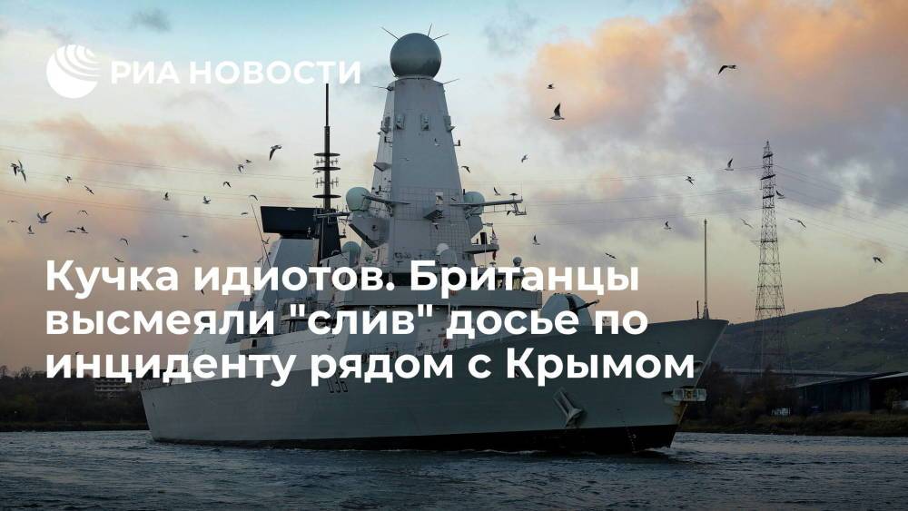 Британцы высмеяли "потерю" досье по инциденту с эсминцем Defender у берегов Крыма