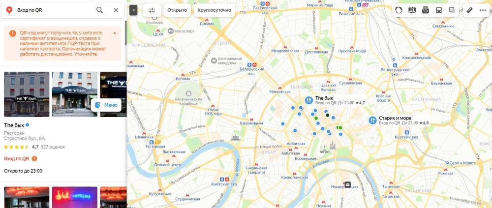 На «Яндекс.Картах» появились принимающие QR-коды кафе и рестораны Москвы