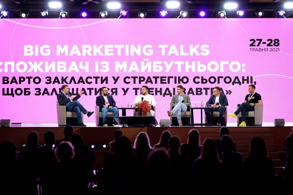 Украинский маркетинг-форум: как подготовится к будущему