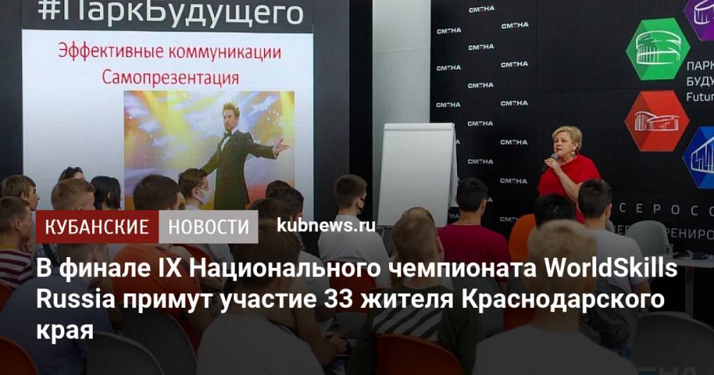 В финале IX Национального чемпионата WorldSkills Russia примут участие 33 жителя Краснодарского края