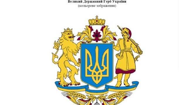 Обнародовано изображение Большого Государственного герба Украины