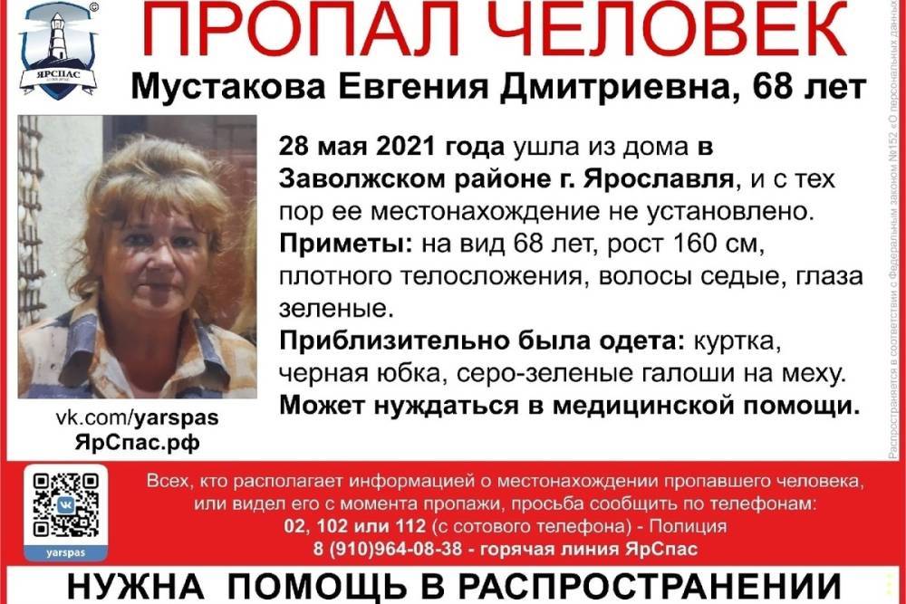 В Ярославле пропала женщина пенсионного возраста