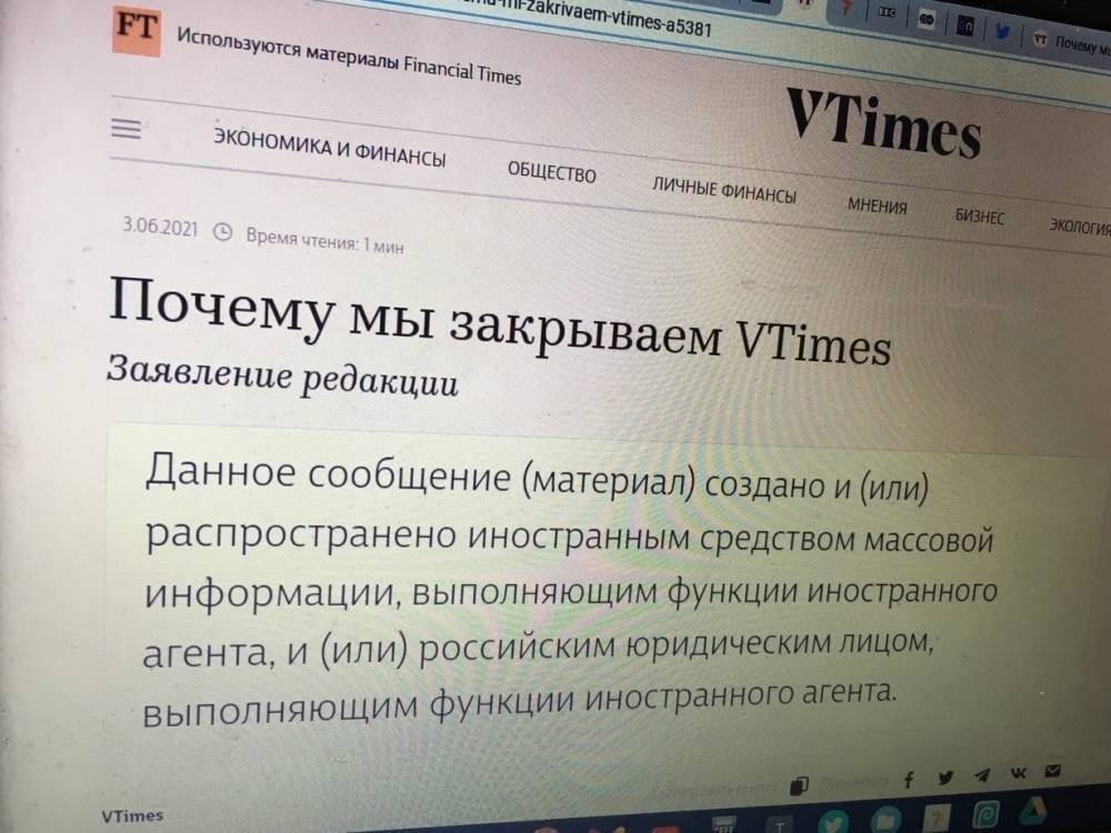 Издание VTimes закроется в День независимости России из-за статуса "иноагента"