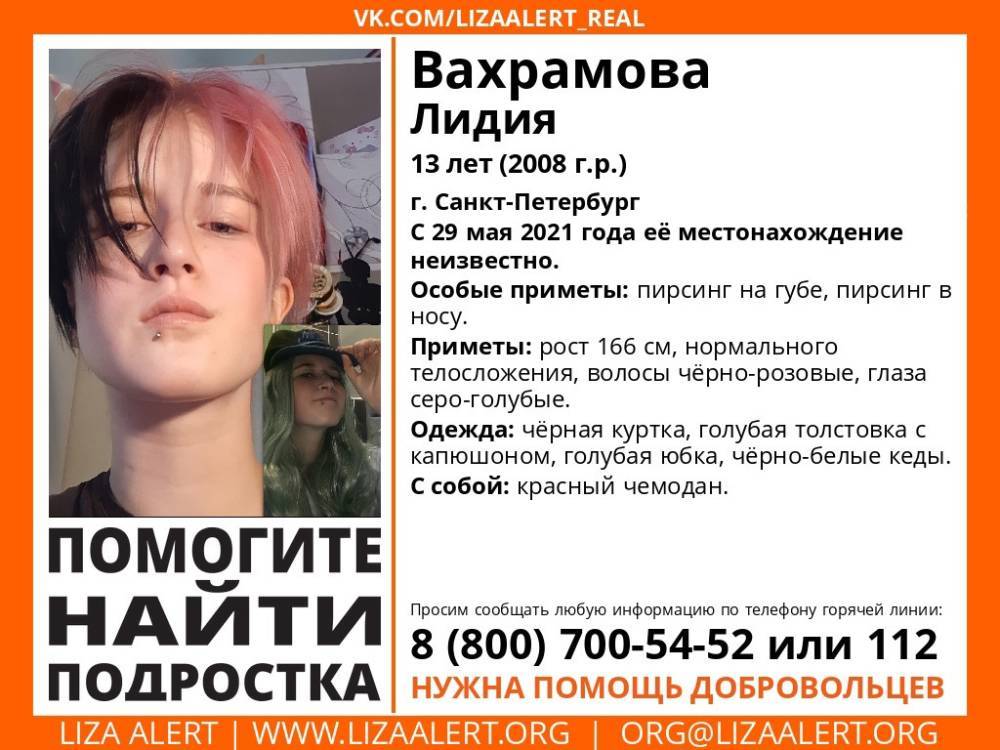 В Петербурге почти неделю разыскивают пропавшую 13-летнюю девочку с пирсингом