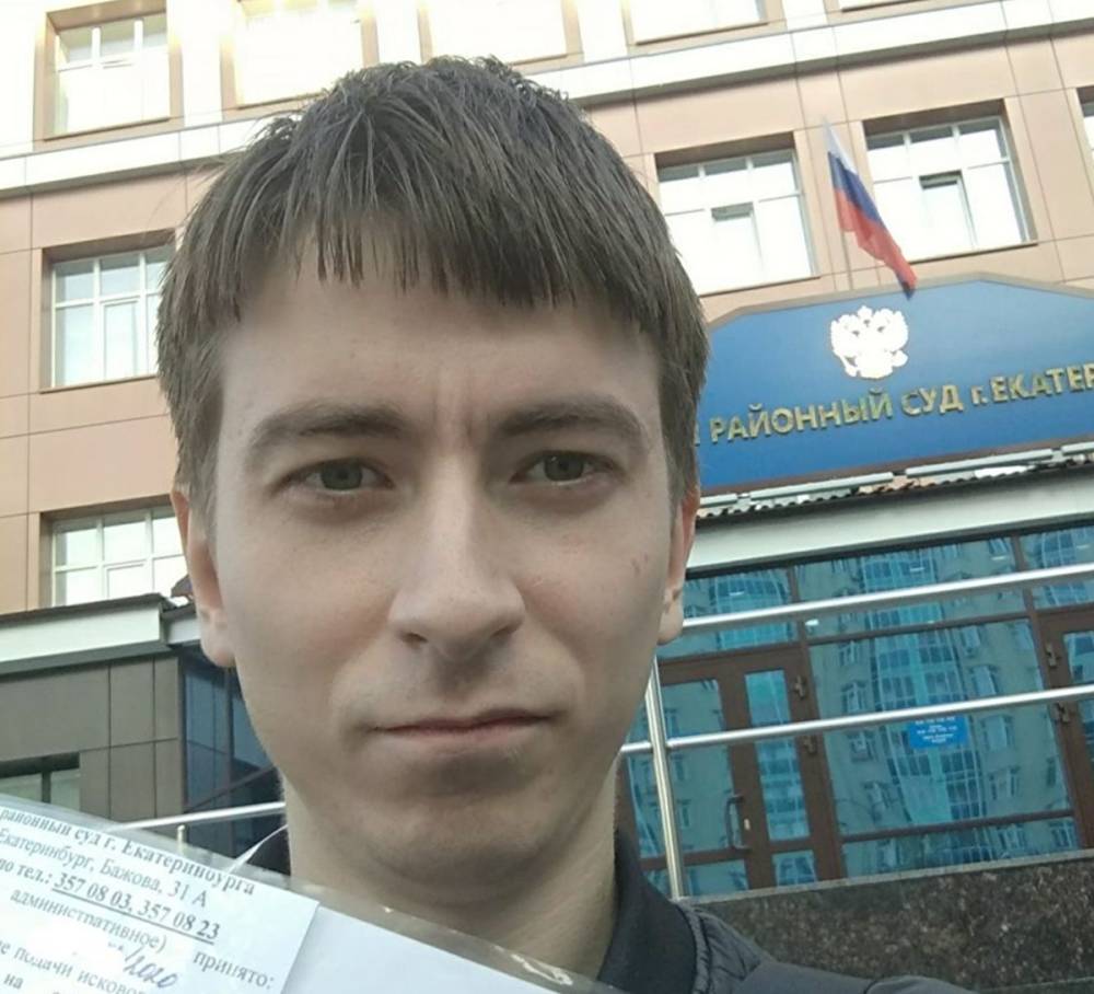В Екатеринбурге правозащитника оштрафовали на ₽30 тыс. за хештег на Facebook