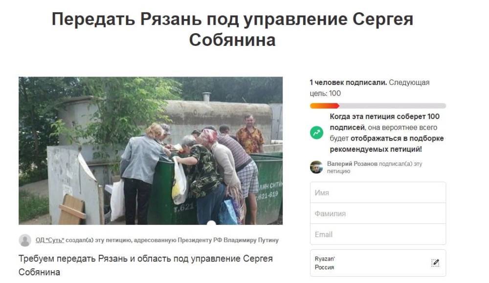 Создана петиция с требованием передать Рязань под управление Собянина