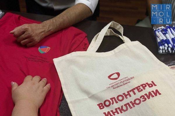 В Дагестане реализуется проект «Волонтеры инклюзии»