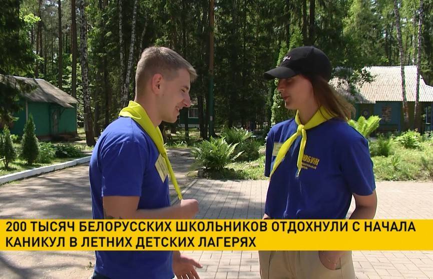 200 тысяч белорусских школьников успели отдохнуть с начала каникул в летних детских лагерях