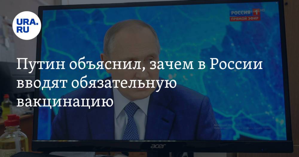 Путин объяснил, зачем в России вводят обязательную вакцинацию. Видео