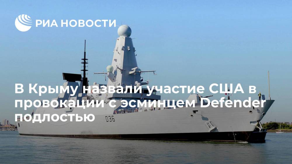 Депутат Юрий Гемпель назвал участие США в провокации с эсминцем в Черном море подлостью