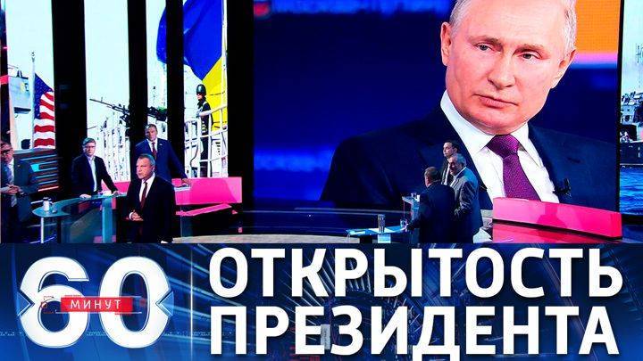 60 минут. Путин в ходе “Прямой линии” ответил почти на 70 вопросов россиян. Эфир от 30.06.2021 (18:40)