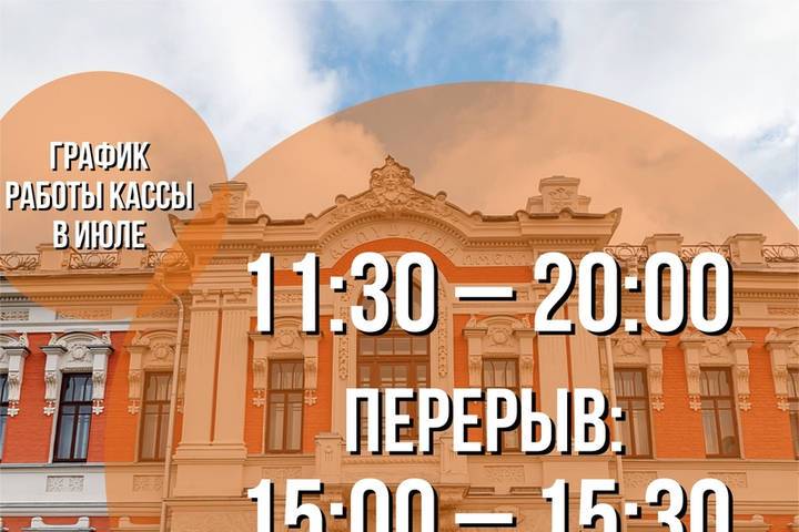 Касса Псковского драмтеатра переходит на летний режим работы