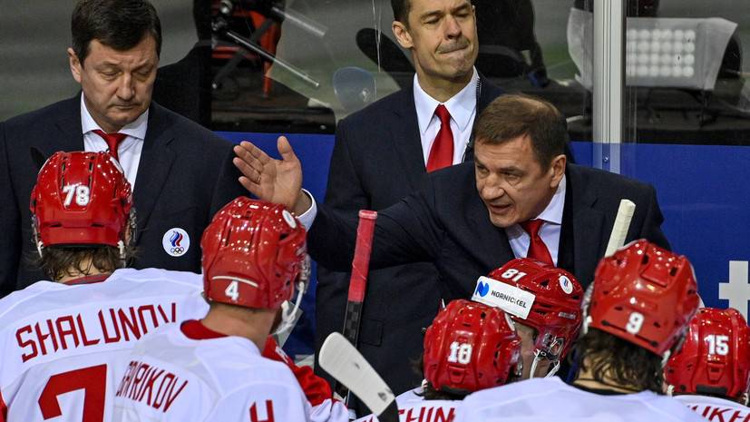 Брагин ответил, готов ли везти сборную России по хоккею на ОИ-2022 в Пекине