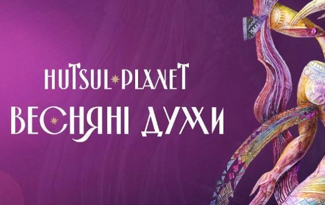 Народна музика в міксі з сучасним саундом: Hutsul Planet випустили новий альбом "Весняні Думи"