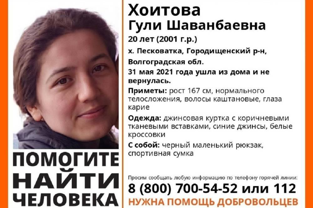 Под Волгоградом пропала 20-летняя девушка с маленьким рюкзаком