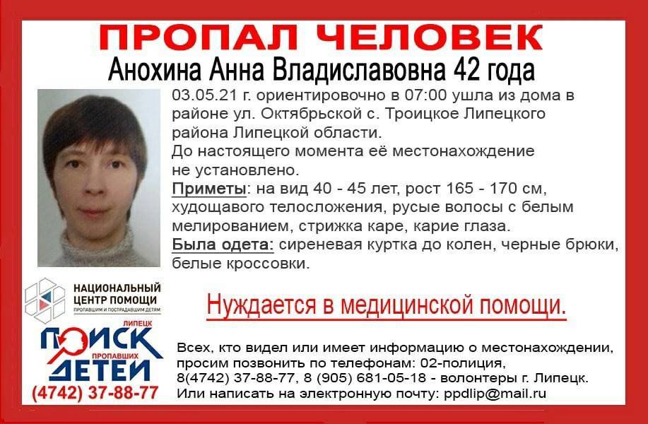 В Липецкой области пропала 42-летняя женщина