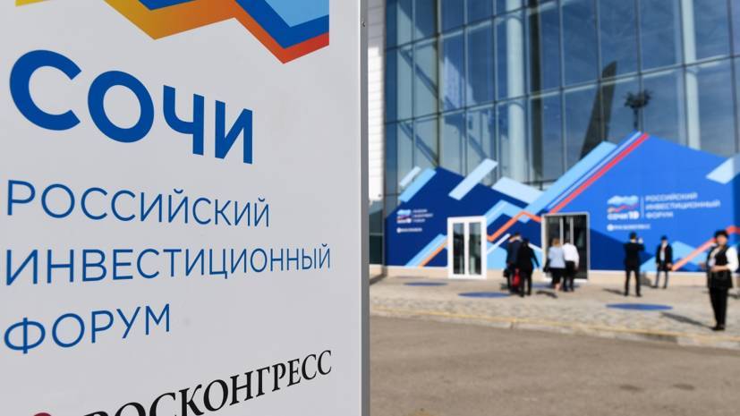 Российский инвестфорум в Сочи состоится 17–18 февраля 2022 года