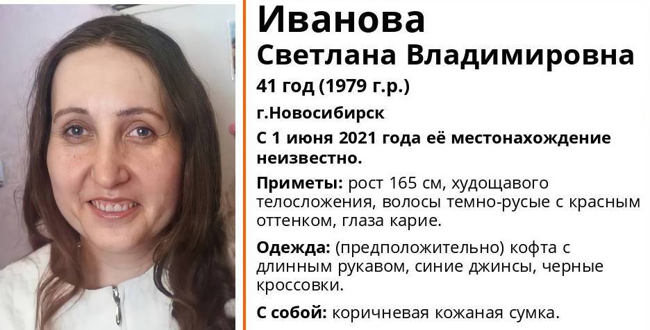 В Новосибирске без вести пропала 41-летняя Светлана Иванова