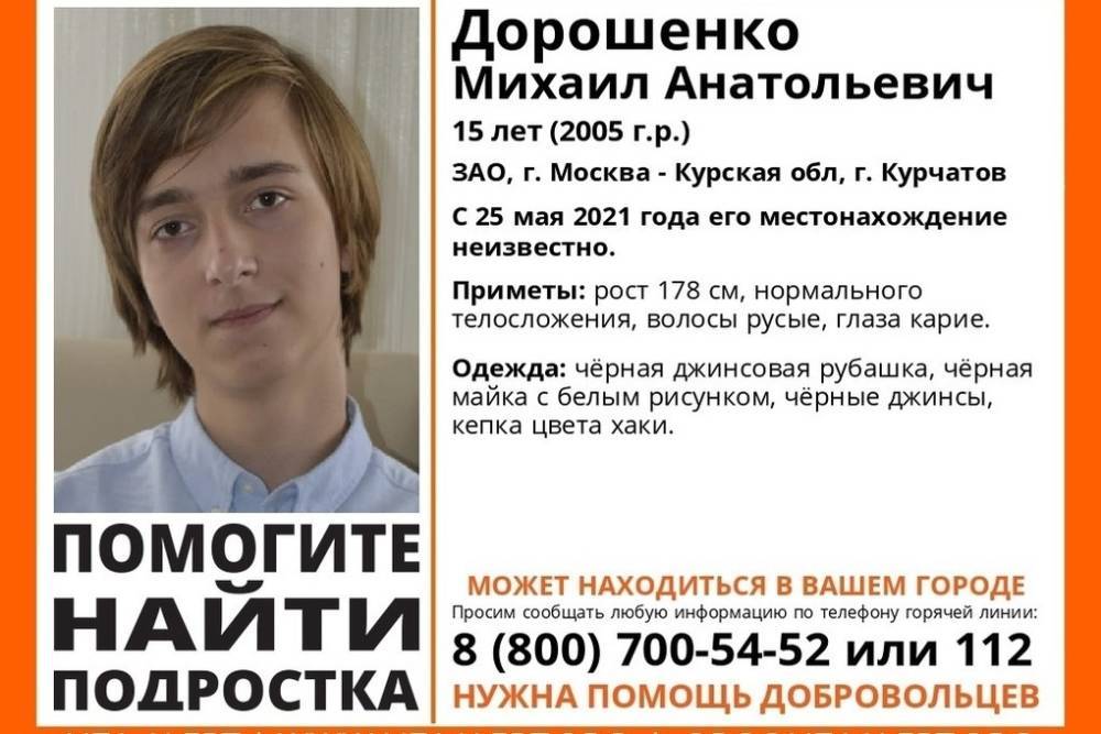 В Ивановской области ищут 15-летнего подростка из Москвы