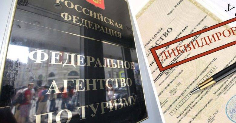В России стазу 10 туроператоров были исключены из Федерального реестра