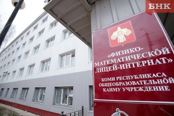 Лицей в Сыктывкаре вошел в рейтинг лучших технических школ России