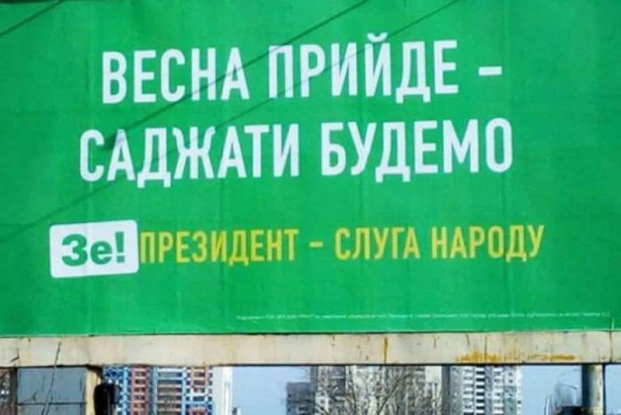 Зеленский озадачил все общины Украины своей идеей «сажать вместе»