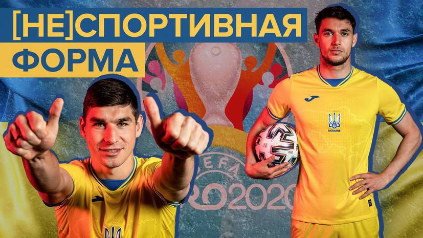 Под девизом УПА: что не так с новой формой сборной Украины по футболу