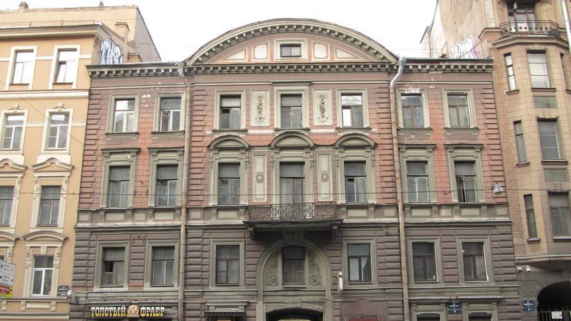 Доходный дом в Петербурге признали объектом культурного наследия