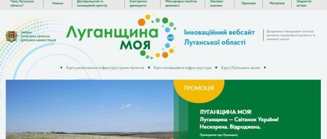 На Луганщине презентовали инновационный вебпортал: как поможет жителям области
