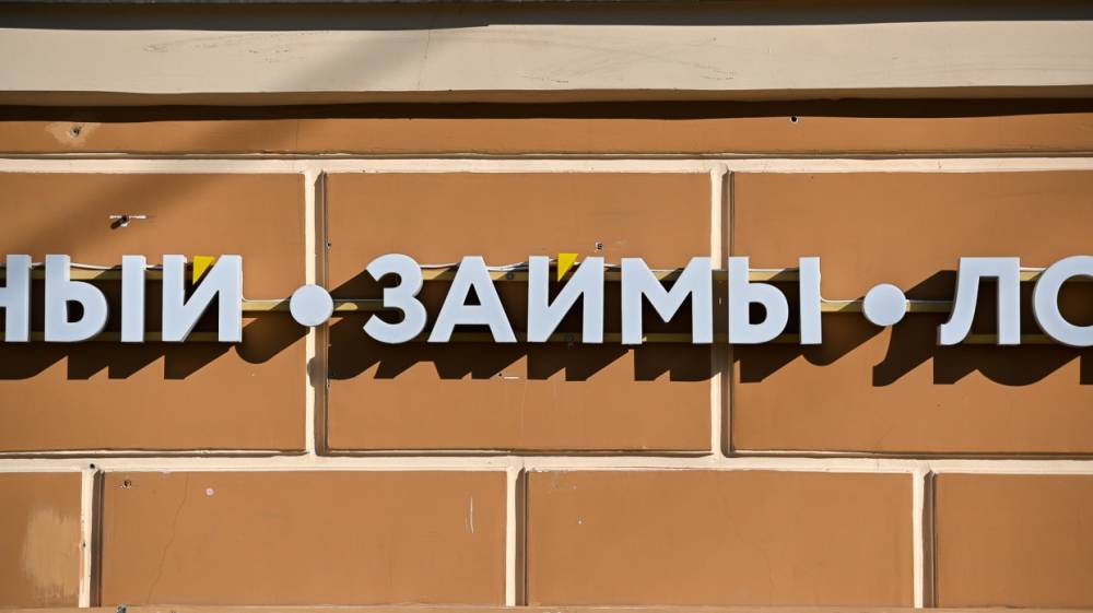 Невыгодные условия банков вызвали закредитованность россиян