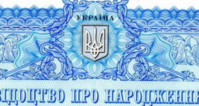 Жители Луганска смогут получить украинское свидетельство о рождении ребенка в «Дії"