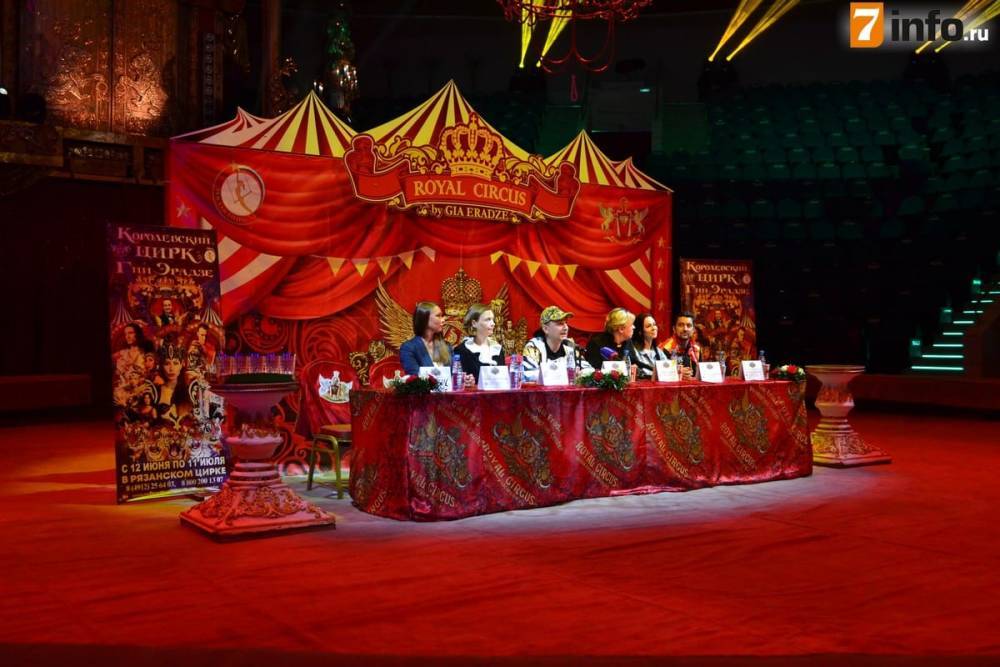 Рязанцев приглашают на премьеру «Королевского цирка» Гии Эрадзе