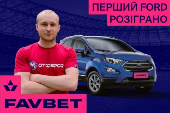 Болельщик спрогнозировал результат матча Нидерланды - Украина на сайте FAVBET и выиграл авто