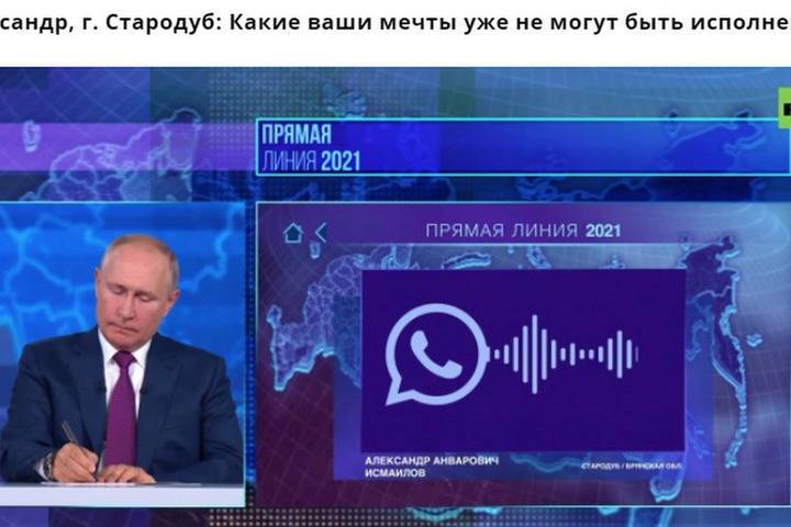 Житель Брянщины спросил президента Путиа о несбыточных мечтах