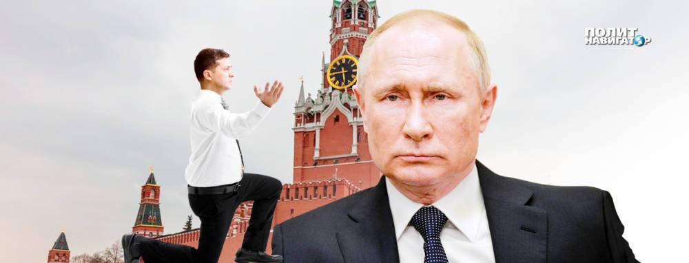 Зеленский не сумел дорасти до встречи с Путиным