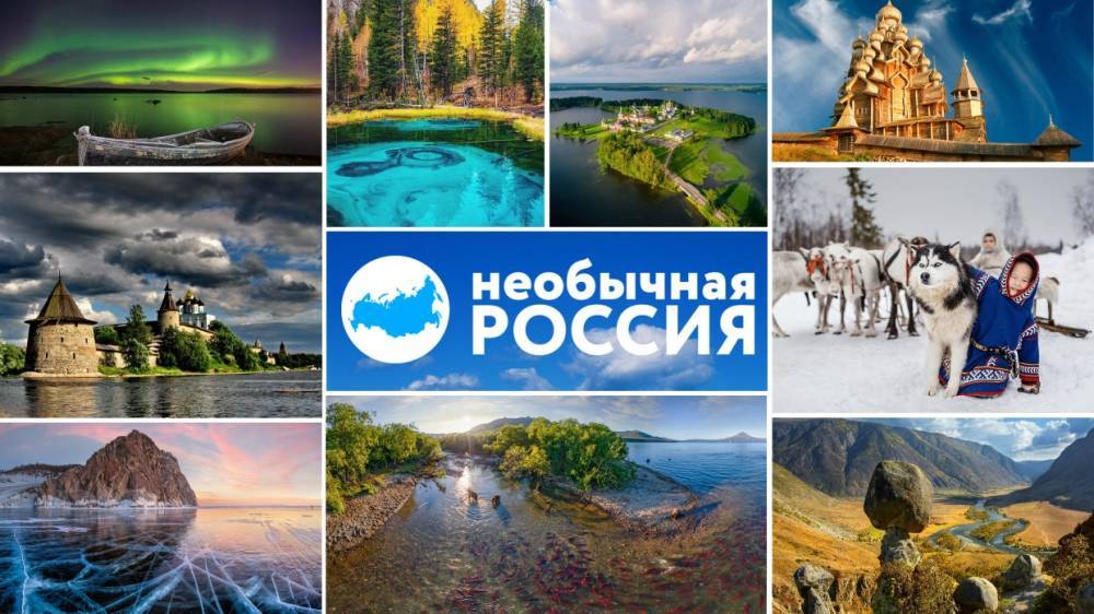 Стали известны победители конкурса видеороликов "Необычная Россия" от соцсети "ЯRUS"