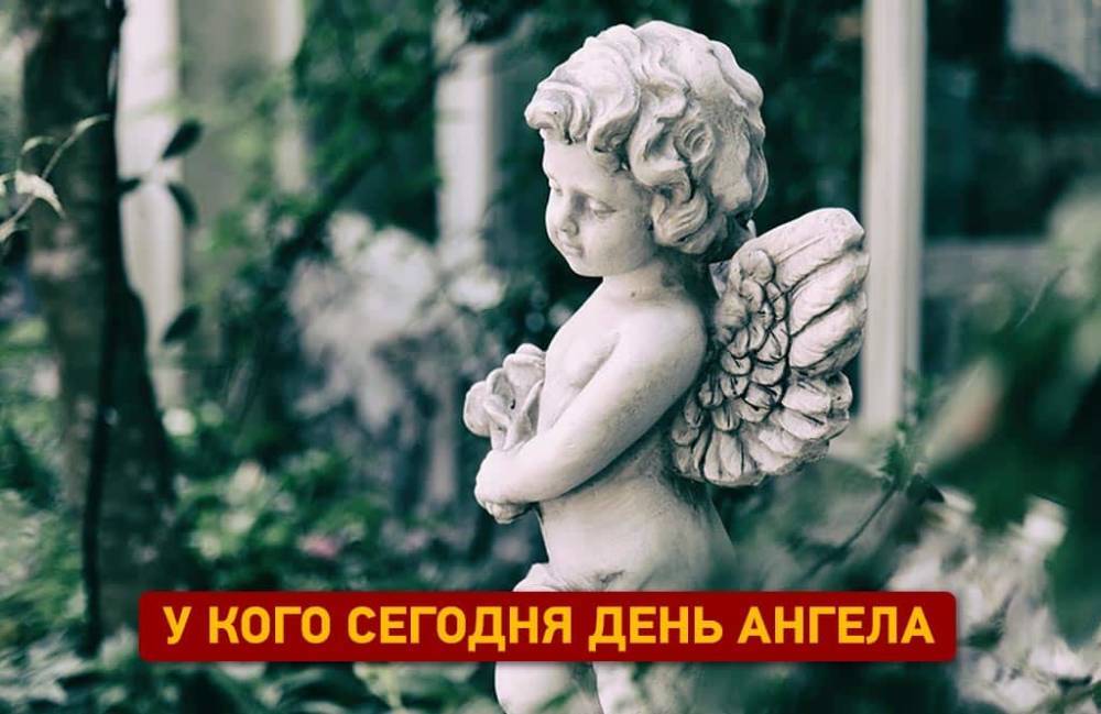 Когда день ангела у Сергея?