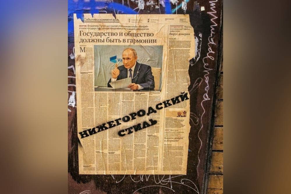 Стрит-арт с Путиным появился в центре Нижнего Новгорода