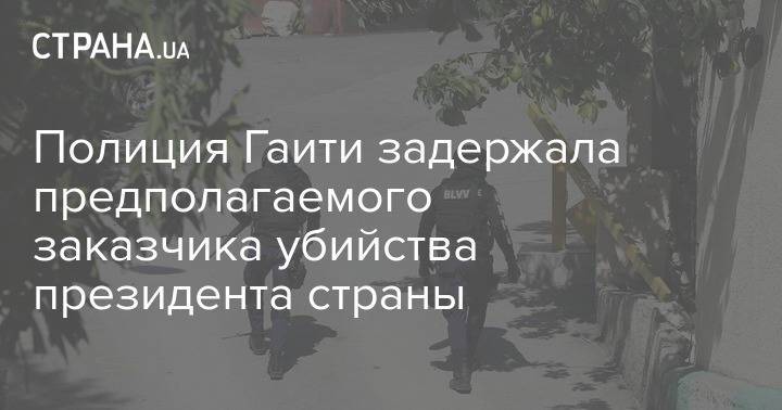 Полиция Гаити задержала предполагаемого заказчика убийства президента страны