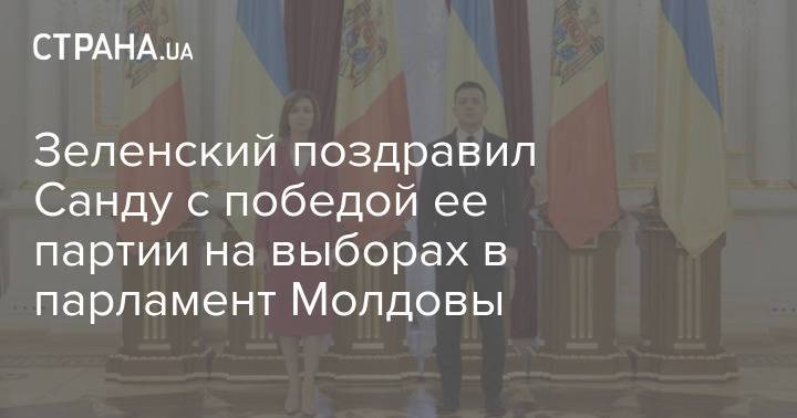 Зеленский поздравил Санду с победой ее партии на выборах в парламент Молдовы