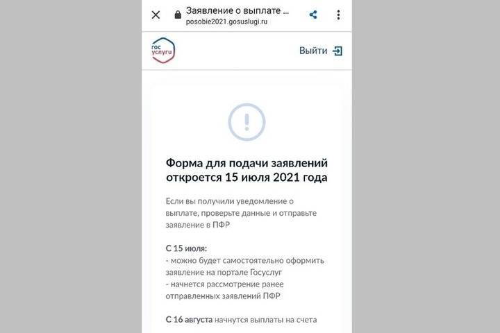 Брянских родителей уведомили о заявлениях на выплаты по 10 тысяч рублей