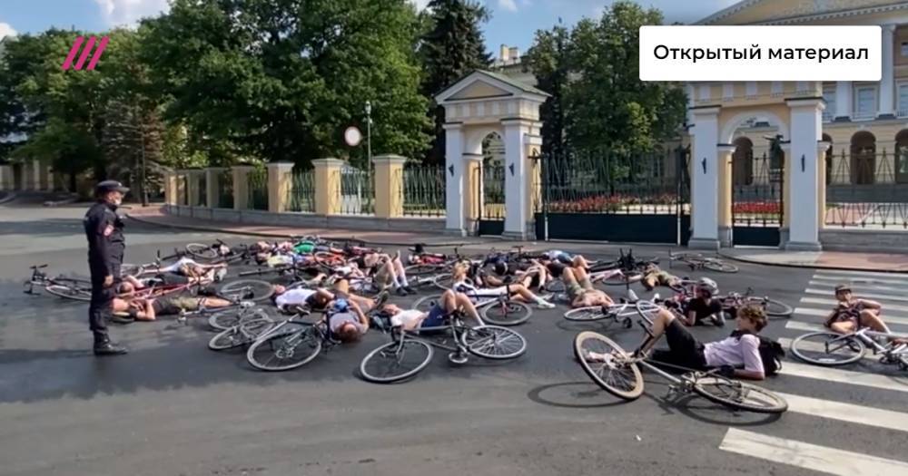 Велосипедисты Петербурга провели лежачую акцию в память о погибшем в ДТП товарище