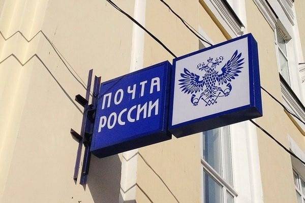 Почта России зарегистрировала новые дочерние компании