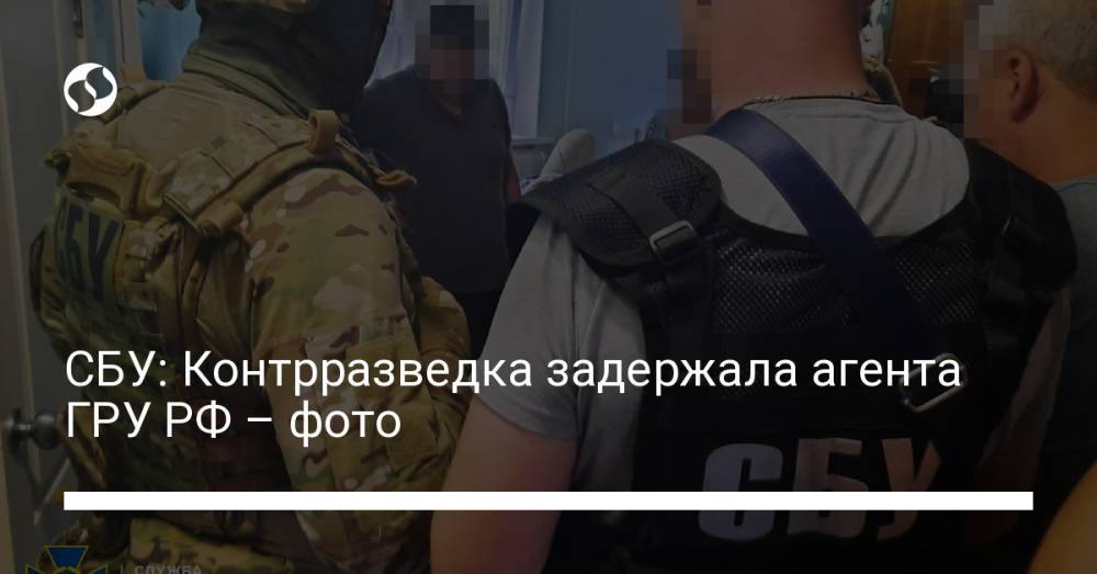 СБУ: Контрразведка задержала агента ГРУ РФ – фото