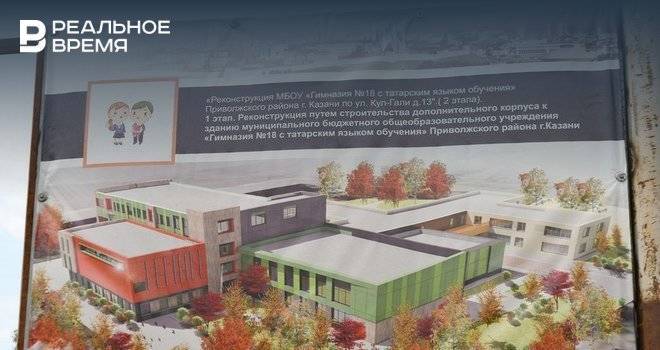 Строительство нового корпуса казанской гимназии №18 планируется завершить в 2022 году