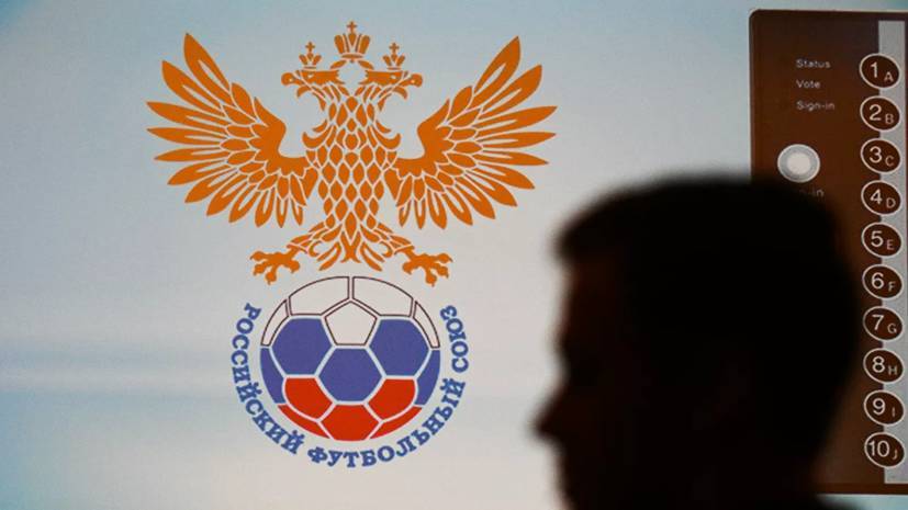 В РПЛ отреагировали на проект реформы российского футбола от РФС
