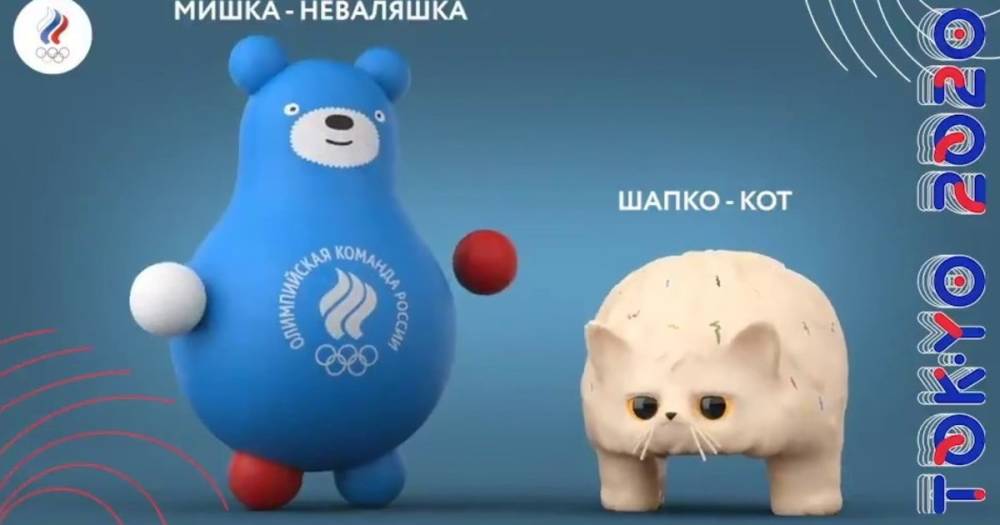 Мишка-неваляшка и Шапко-кот: как выглядят талисманы российской сборной на Олимпиаде в Токио